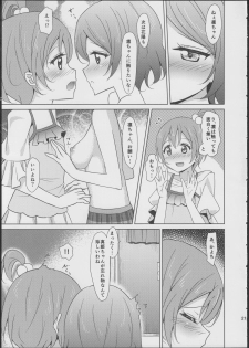 (C86) [Karoyaka Step (Fupe)] Rin-Pana Sensation! (Love Live!) - page 20