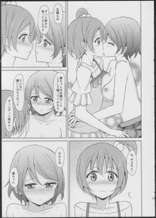 (C86) [Karoyaka Step (Fupe)] Rin-Pana Sensation! (Love Live!) - page 14