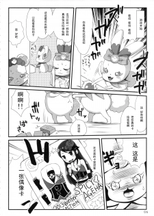 (C84) [Izakaya Yocchan (Enoshima Iki)] Devilizer (Dokidoki! Precure) [Chinese] [黑条汉化] - page 5