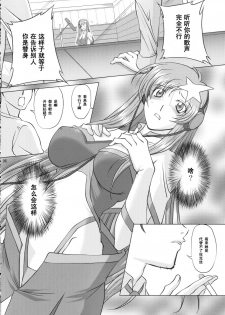 (C69) [Chaotic Arts (Mita Kurumi)] Tane de Mitashite... (Gundam Seed Destiny) [Chinese] [黑条汉化] - page 5