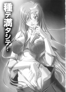 (C69) [Chaotic Arts (Mita Kurumi)] Tane de Mitashite... (Gundam Seed Destiny) [Chinese] [黑条汉化] - page 2