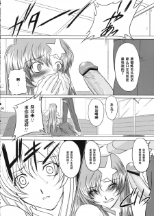 (C69) [Chaotic Arts (Mita Kurumi)] Tane de Mitashite... (Gundam Seed Destiny) [Chinese] [黑条汉化] - page 7