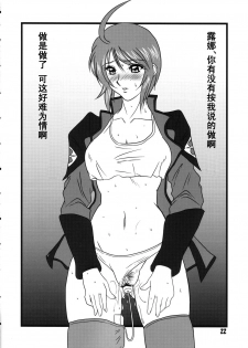 (C69) [Chaotic Arts (Mita Kurumi)] Tane de Mitashite... (Gundam Seed Destiny) [Chinese] [黑条汉化] - page 21