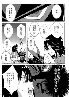 (C85) [Usagizadou (Enu)] Seki Netsu (Kill la Kill) - page 7