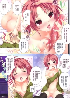 (C86) [Attendance Number 26 (Niro)] Nama Pink Musume [Chinese] [无毒汉化组] - page 17