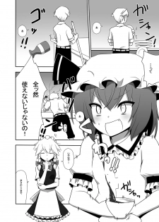 [7cm (nase)] Otsukaeshimasu Patchouli sama! 1 (Touhou Project) [Digital] - page 5