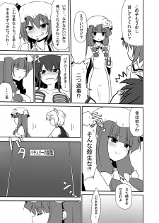 [7cm (nase)] Otsukaeshimasu Patchouli sama! 3 (Touhou Project) [Digital] - page 14