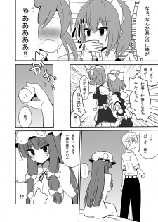 [7cm (Nase)] Otsukae shimasu Patchouli-sama! 4 (Touhou Project) [Digital] - page 17