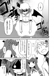 [7cm (Nase)] Otsukae shimasu Patchouli-sama! 4 (Touhou Project) [Digital] - page 4