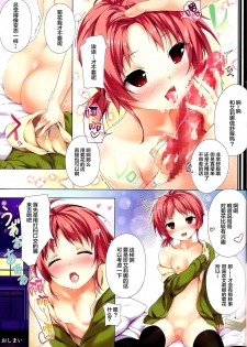 (C86) [Attendance Number 26 (Niro)] Nama Pink Musume [Chinese] [CE家族社] - page 17