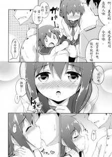 (Houraigekisen! Yo-i! & Gunrei Bu Shuho Goudou Enshuu 2Senme) [Takoyaki-batake (Takoyaki)] Dai Roku Chicks! (Kantai Collection -KanColle-) [Chinese] [初次汉化] - page 16