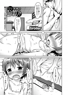 [broiler] Mojo Loli Yomichi de Encounter (Watashi wa Shojo daga Mojo dewa Nai!) [Digital] - page 1