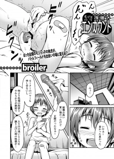 [broiler] Mojo Loli Yomichi de Encounter (Watashi wa Shojo daga Mojo dewa Nai!) [Digital] - page 2