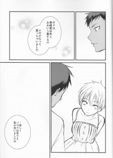 [lamipas( Migiwa)] Yesterday of his and her tomorrow [ Kuroko's Basketball] - page 41