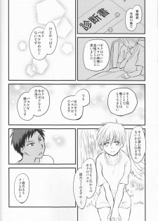 [lamipas( Migiwa)] Yesterday of his and her tomorrow [ Kuroko's Basketball] - page 38