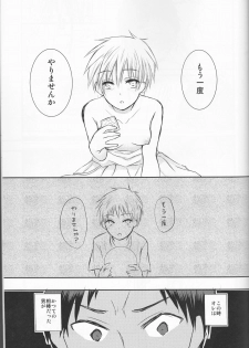 [lamipas( Migiwa)] Yesterday of his and her tomorrow [ Kuroko's Basketball] - page 31