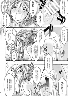 [sandglass (Uyuu Atsuno)] Ao 6 (Ah! My Goddess) - page 41