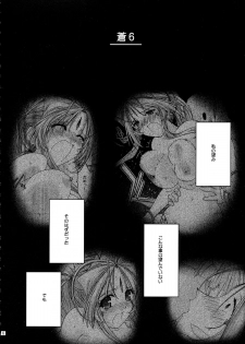 [sandglass (Uyuu Atsuno)] Ao 6 (Ah! My Goddess) - page 5