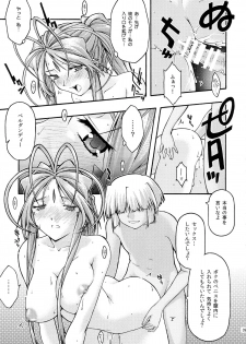 [sandglass (Uyuu Atsuno)] Ao 6 (Ah! My Goddess) - page 38