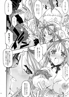 [sandglass (Uyuu Atsuno)] Ao 6 (Ah! My Goddess) - page 23