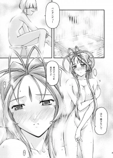 [sandglass (Uyuu Atsuno)] Ao 6 (Ah! My Goddess) - page 34