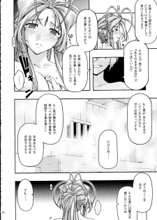 [sandglass (Uyuu Atsuno)] Ao 6 (Ah! My Goddess) - page 49