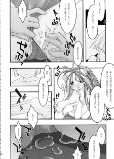 [sandglass (Uyuu Atsuno)] Ao Soushuuhen 2 (Ah! My Goddess) - page 38