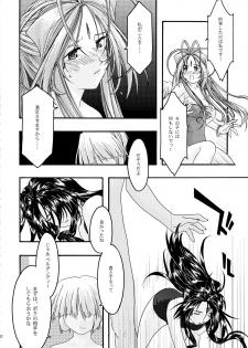 [sandglass (Uyuu Atsuno)] Ao Soushuuhen 2 (Ah! My Goddess) - page 32