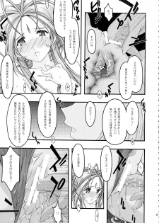 [sandglass (Uyuu Atsuno)] Ao Soushuuhen 2 (Ah! My Goddess) - page 39