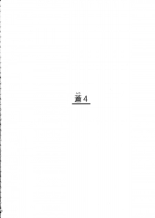 [sandglass (Uyuu Atsuno)] Ao Soushuuhen 2 (Ah! My Goddess) - page 6