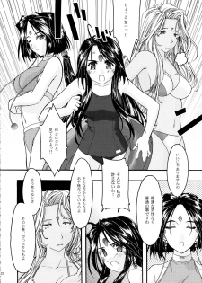 [sandglass (Uyuu Atsuno)] Ao Soushuuhen 2 (Ah! My Goddess) - page 22