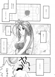 [sandglass (Uyuu Atsuno)] Ao Soushuuhen 2 (Ah! My Goddess) - page 21