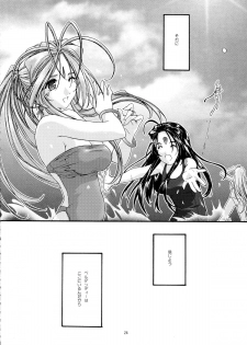 [sandglass (Uyuu Atsuno)] Ao Soushuuhen 2 (Ah! My Goddess) - page 24