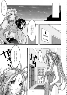 [sandglass (Uyuu Atsuno)] Ao Soushuuhen 2 (Ah! My Goddess) - page 25