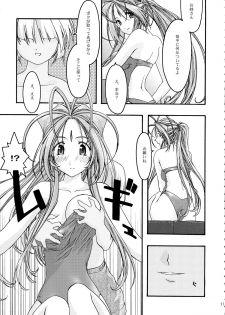[sandglass (Uyuu Atsuno)] Ao Soushuuhen 2 (Ah! My Goddess) - page 27