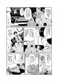 [Kawai] Odoru Shokushu Kenkyuujo 12 - page 3