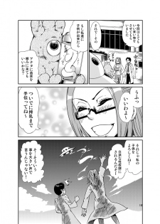 [Kawai] Odoru Shokushu Kenkyuujo 12 - page 17
