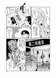 [Kawai] Odoru Shokushu Kenkyuujo 12 - page 6