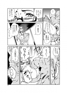 [Kawai] Odoru Shokushu Kenkyuujo 12 - page 10