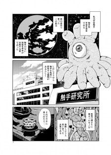 [Kawai] Odoru Shokushu Kenkyuujo 12 - page 2