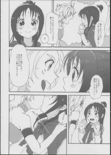 (C85) [Yukirinrin! (Yu)] Akazukin-chan? (Futari wa Precure Splash Star) - page 17