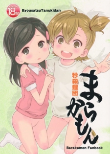 (C86) [Byousatsu Tanukidan (Saeki Tatsuya)] Marakamon (Barakamon)