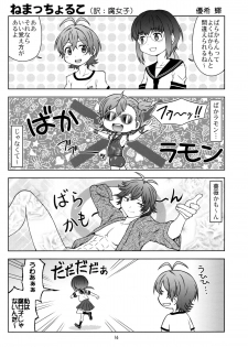 (C86) [Byousatsu Tanukidan (Saeki Tatsuya)] Marakamon (Barakamon) - page 15