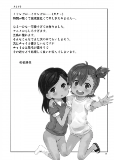 (C86) [Byousatsu Tanukidan (Saeki Tatsuya)] Marakamon (Barakamon) - page 16