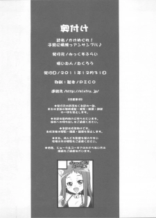 (C81) [Mix Fry (Takurou)] Kakemegure! Shikyuu ni Seieki Ensemble (Suite PreCure) - page 26