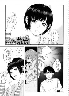 [Tohzai] Boku-tachi no Kinki - page 40
