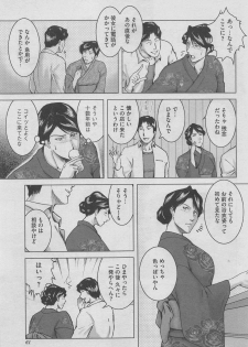 Hontou ni Atta Midara na Hanashi 2012-10 - page 45