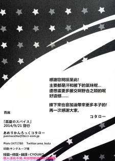 (Splash!) [American ☆ Rock (Kotarou)] Manatsu no Spice (Free!) [Chinese] - page 20