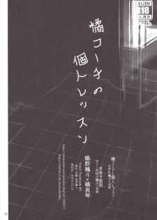 (SPARK9) [Shikisho (Inaka Shinshi)] Tachibana Coach no Kojin Lesson (Free!) - page 21