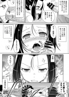 [Anthology] COMIC Shoujo Shiki Winter 2013 [Digital] - page 7